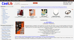 Desktop Screenshot of coollib.net